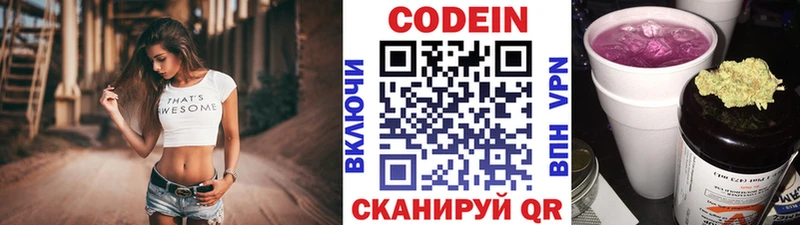 Codein напиток Lean (лин)  Купить закладки  Юрьевец 